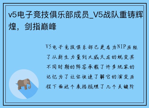 v5电子竞技俱乐部成员_V5战队重铸辉煌，剑指巅峰
