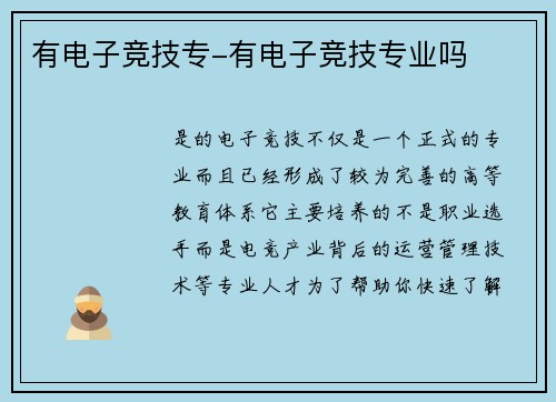 有电子竞技专-有电子竞技专业吗