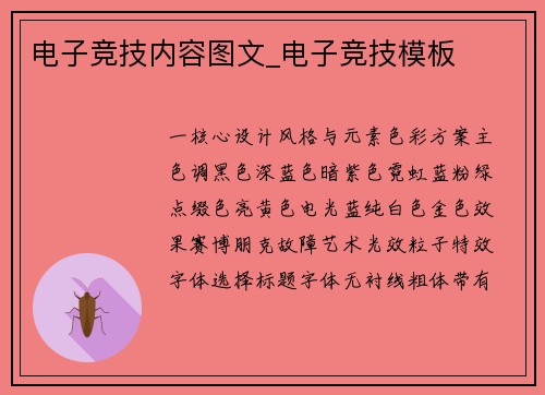 电子竞技内容图文_电子竞技模板